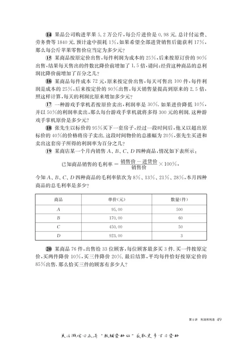 奥数教程&middot;六年级主书_奥数专题合集_H007奥数类教辅汇总PDF_1~12年级奥数教程