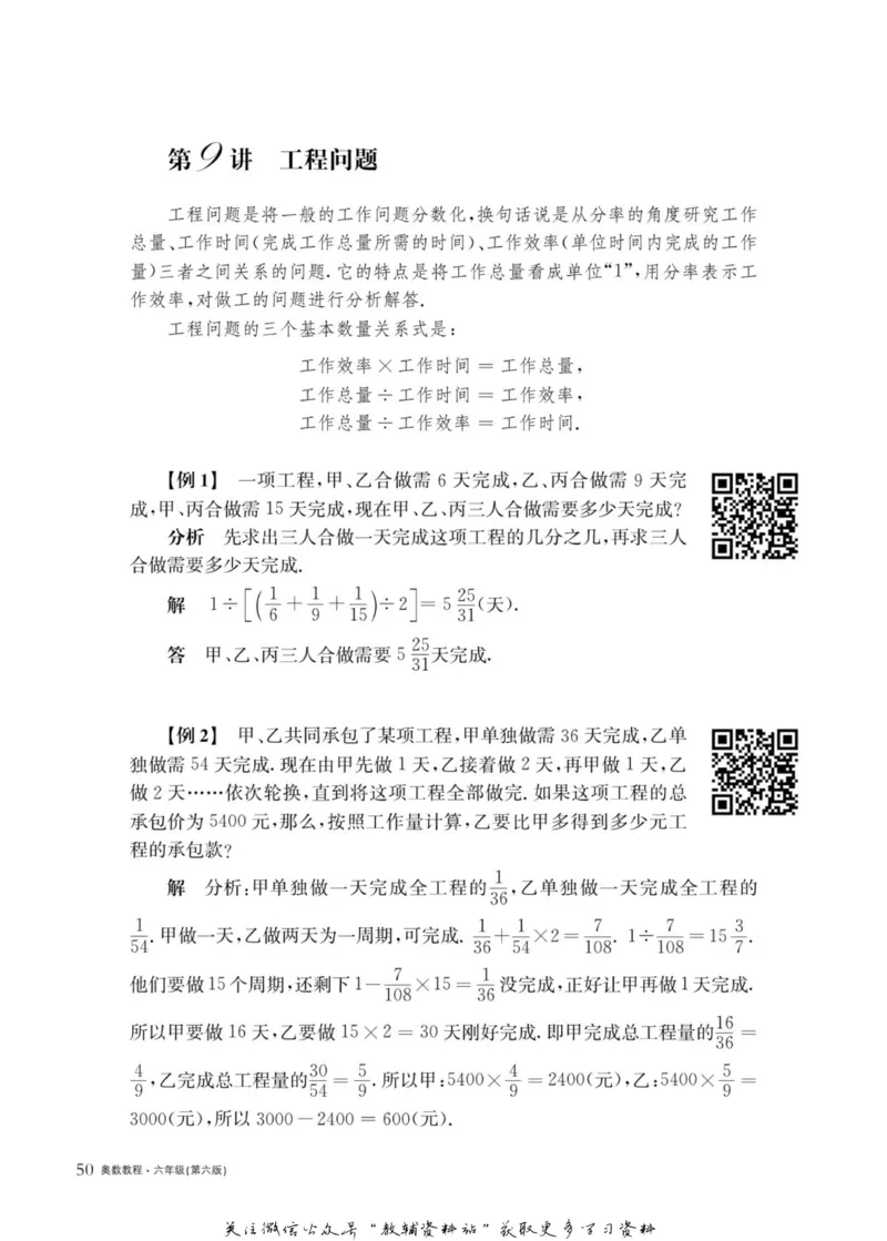 奥数教程&middot;六年级主书_奥数专题合集_H007奥数类教辅汇总PDF_1~12年级奥数教程