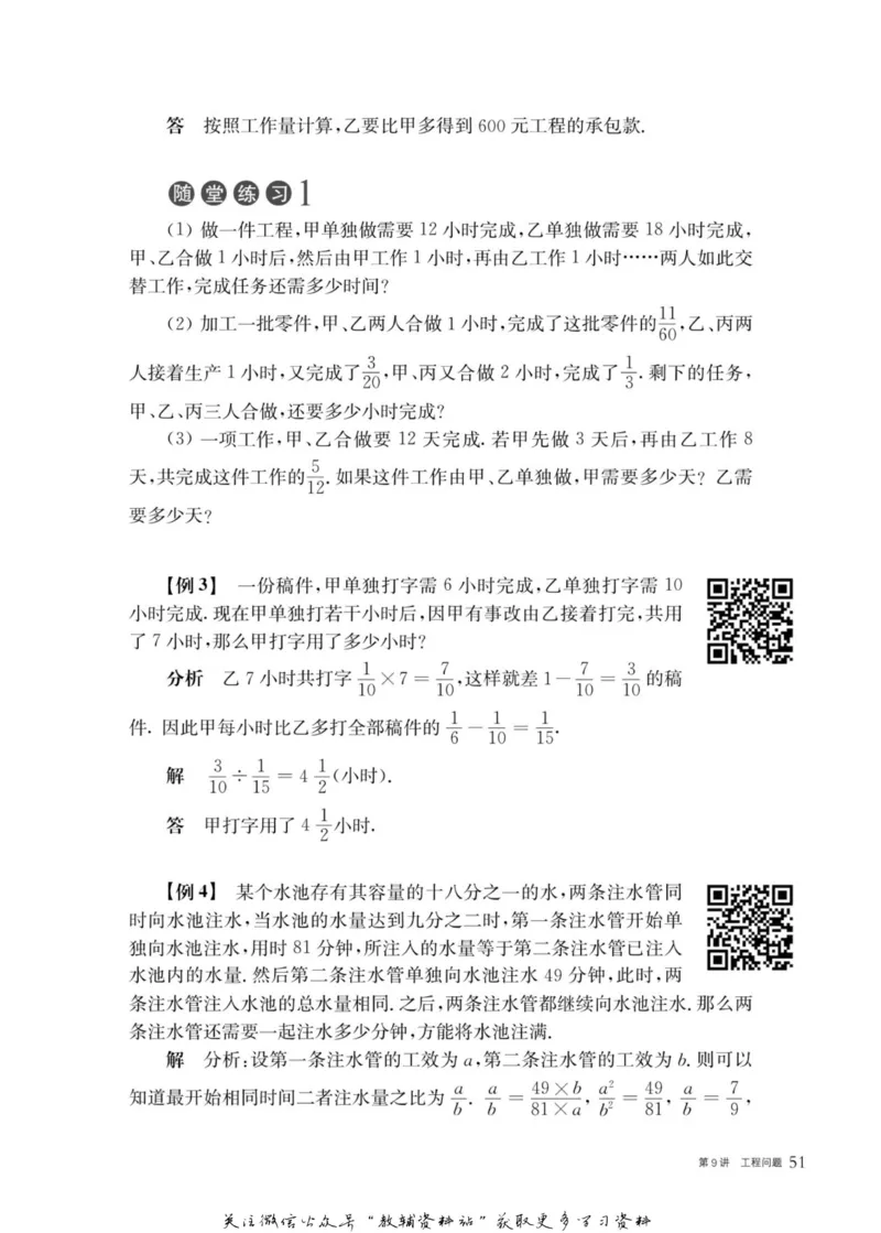 奥数教程&middot;六年级主书_奥数专题合集_H007奥数类教辅汇总PDF_1~12年级奥数教程