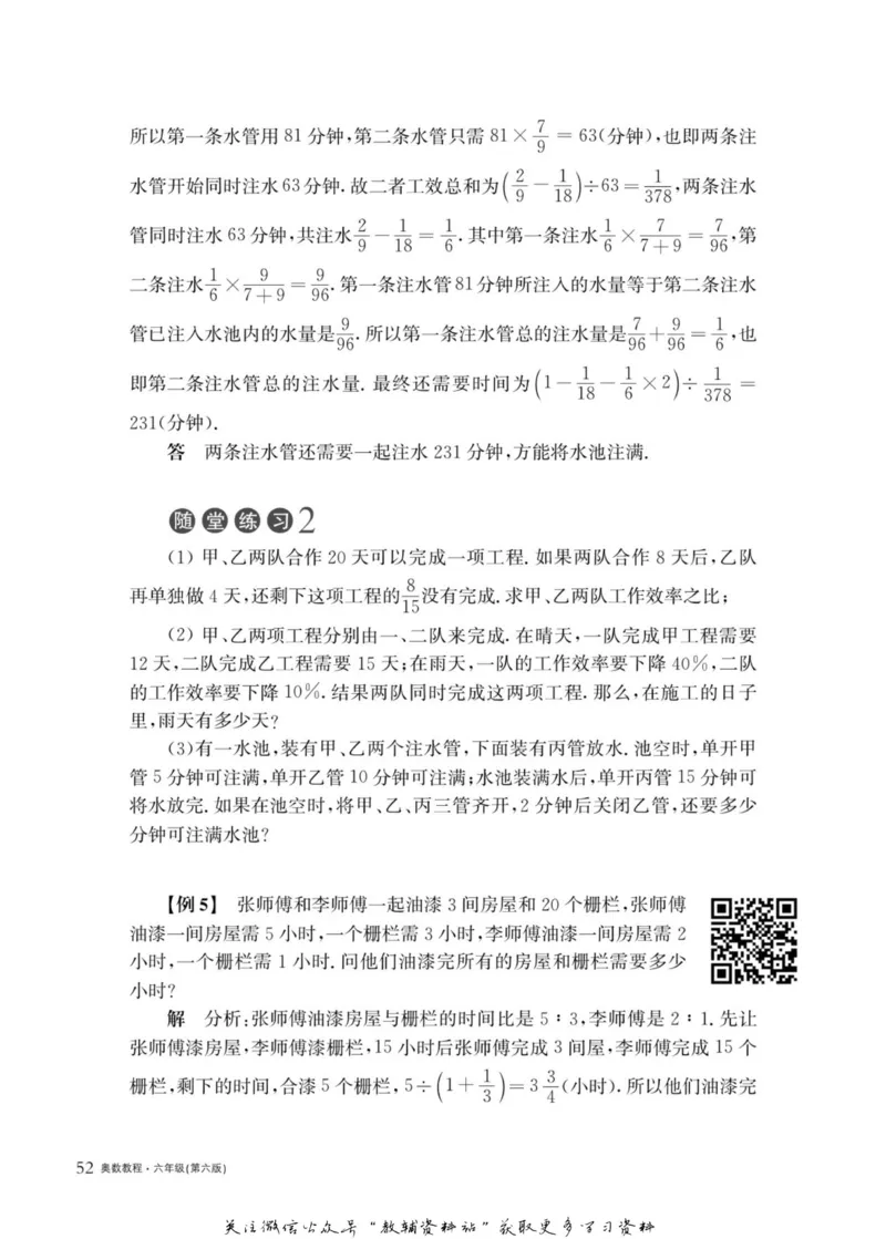 奥数教程&middot;六年级主书_奥数专题合集_H007奥数类教辅汇总PDF_1~12年级奥数教程
