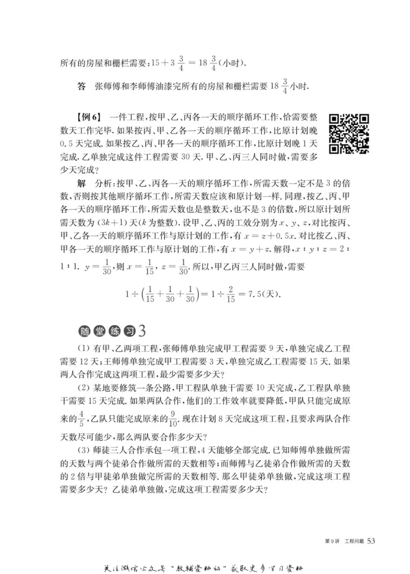 奥数教程&middot;六年级主书_奥数专题合集_H007奥数类教辅汇总PDF_1~12年级奥数教程