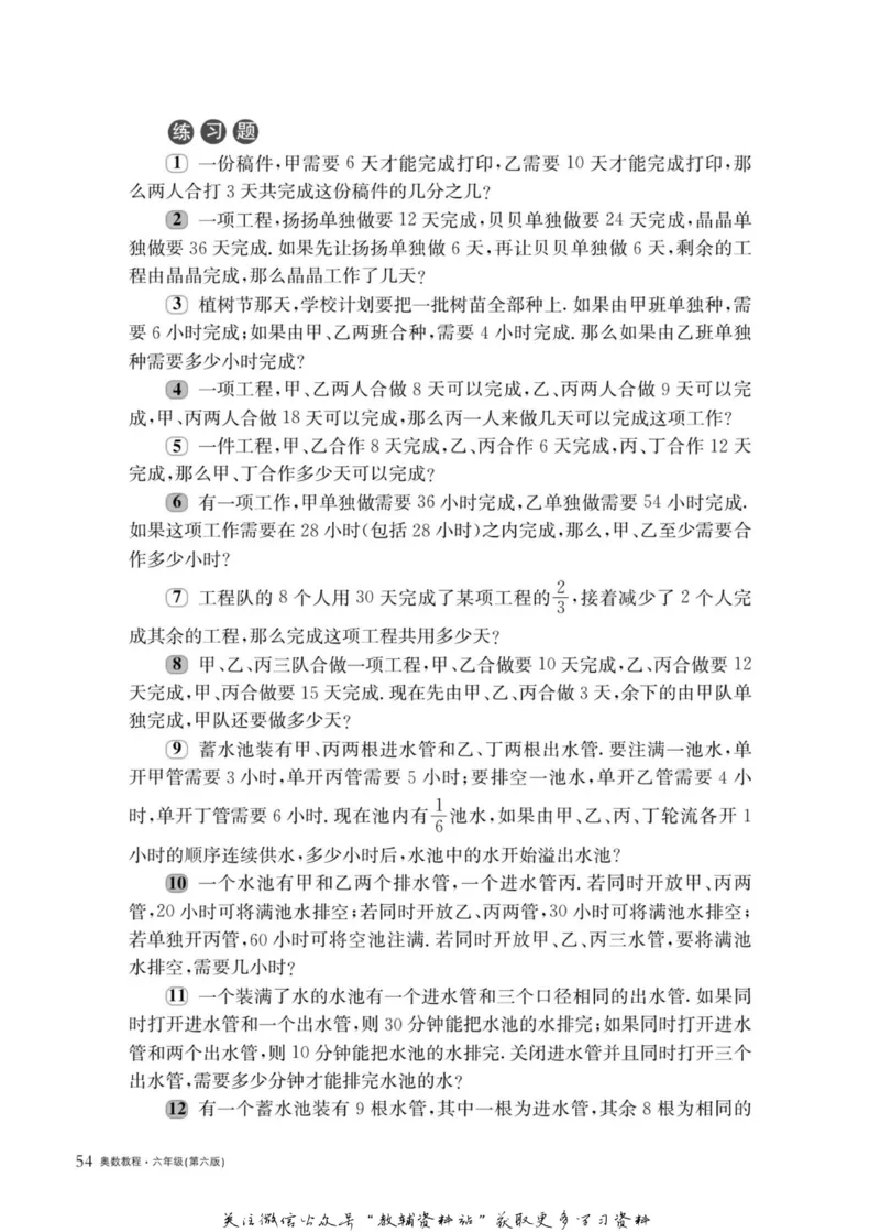 奥数教程&middot;六年级主书_奥数专题合集_H007奥数类教辅汇总PDF_1~12年级奥数教程