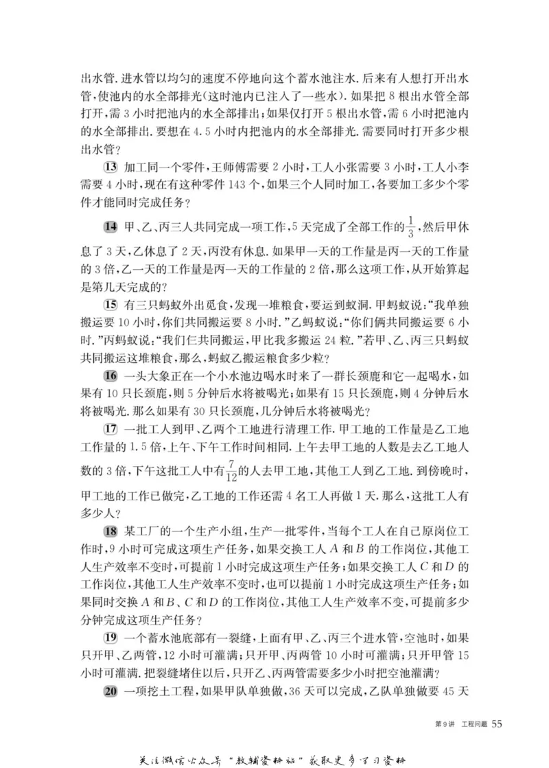 奥数教程&middot;六年级主书_奥数专题合集_H007奥数类教辅汇总PDF_1~12年级奥数教程