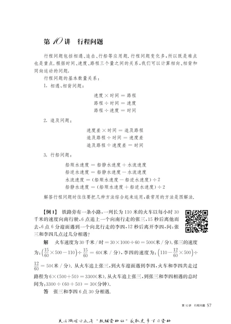 奥数教程&middot;六年级主书_奥数专题合集_H007奥数类教辅汇总PDF_1~12年级奥数教程