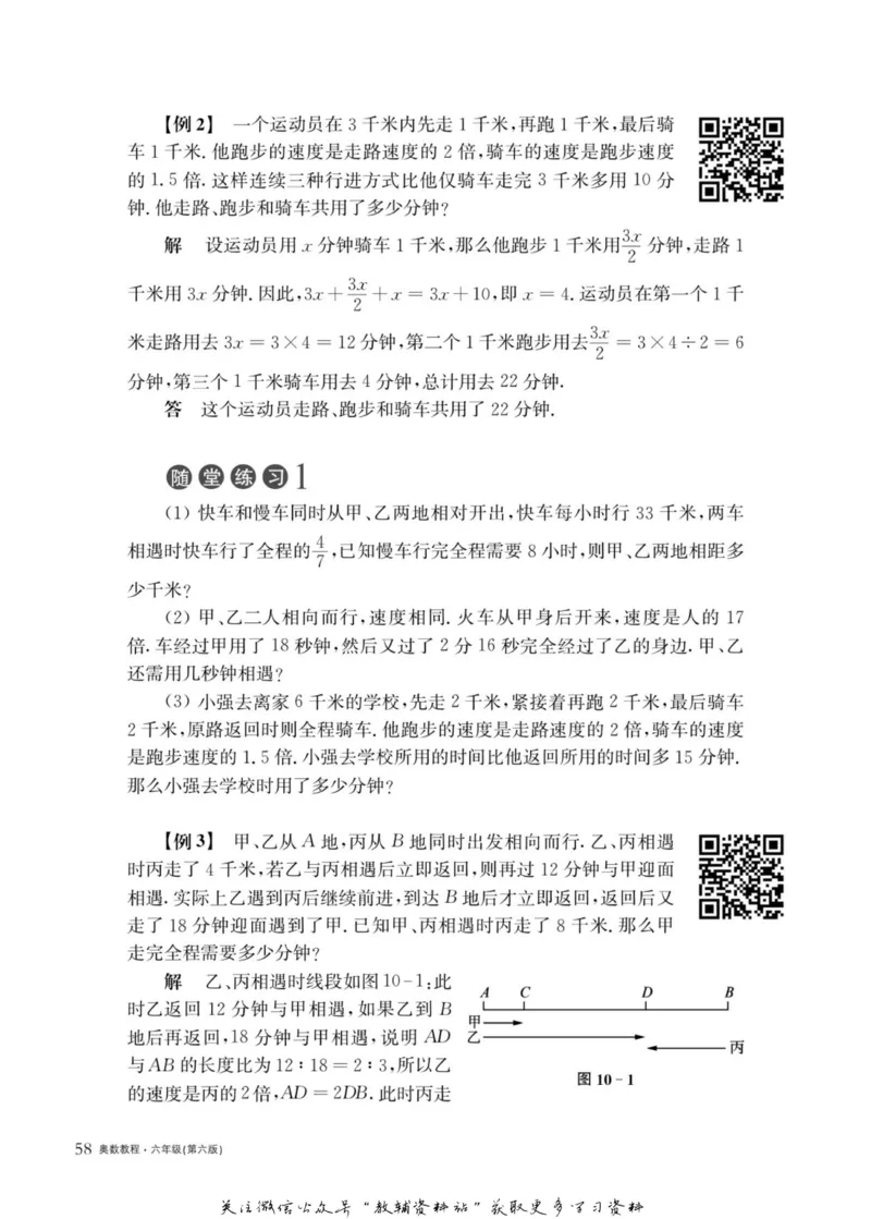 奥数教程&middot;六年级主书_奥数专题合集_H007奥数类教辅汇总PDF_1~12年级奥数教程