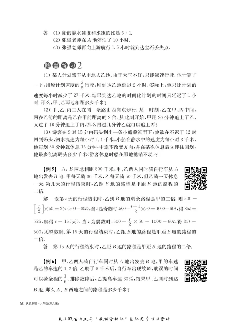 奥数教程&middot;六年级主书_奥数专题合集_H007奥数类教辅汇总PDF_1~12年级奥数教程