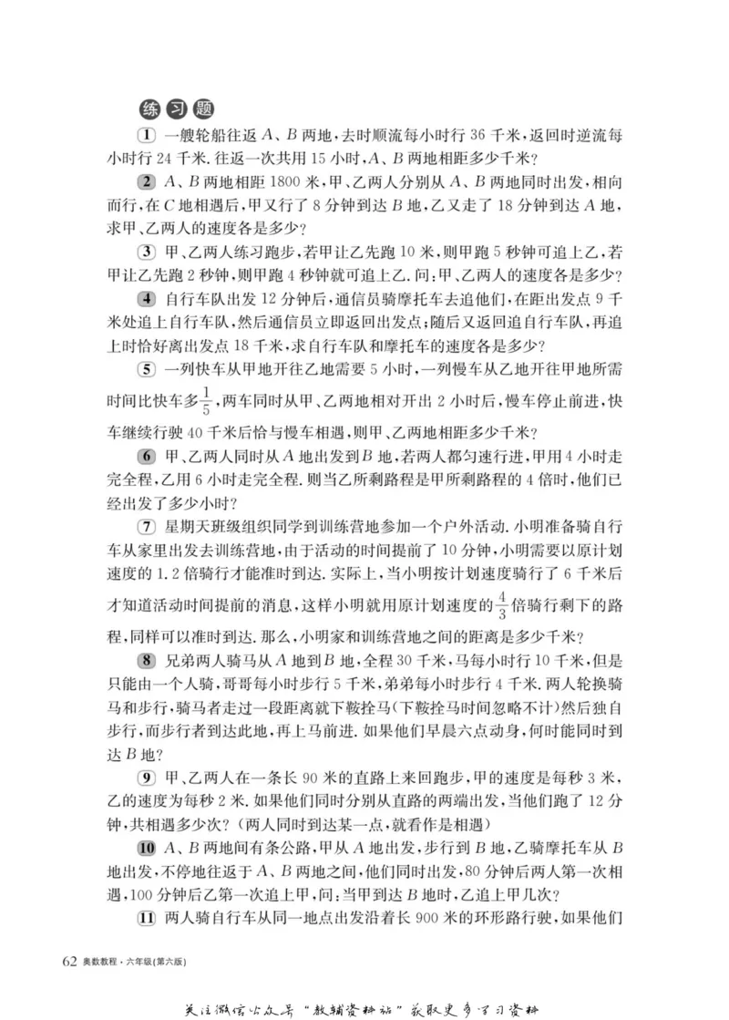 奥数教程&middot;六年级主书_奥数专题合集_H007奥数类教辅汇总PDF_1~12年级奥数教程