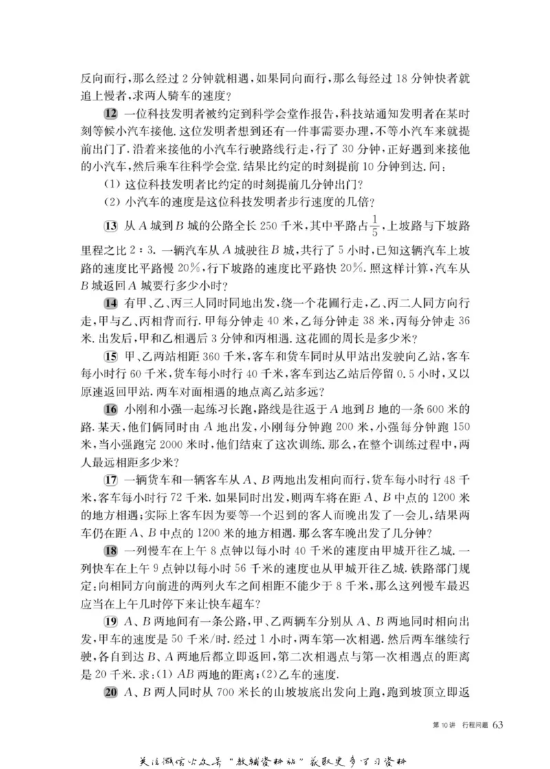 奥数教程&middot;六年级主书_奥数专题合集_H007奥数类教辅汇总PDF_1~12年级奥数教程