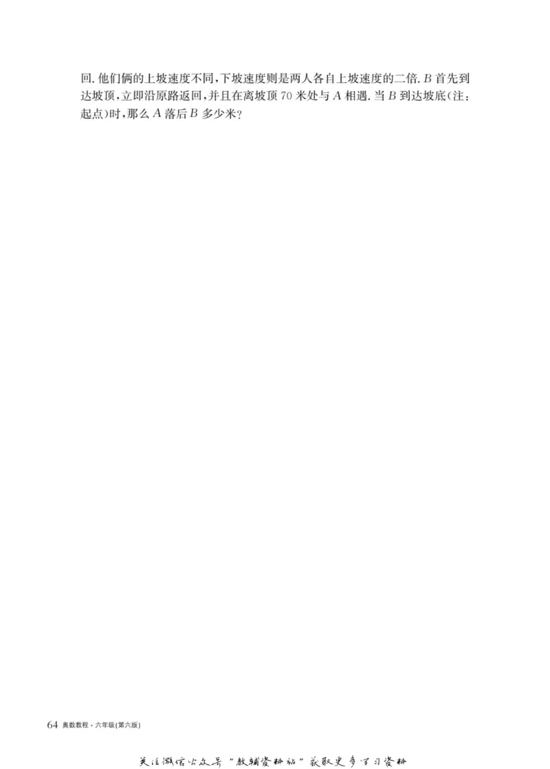 奥数教程&middot;六年级主书_奥数专题合集_H007奥数类教辅汇总PDF_1~12年级奥数教程