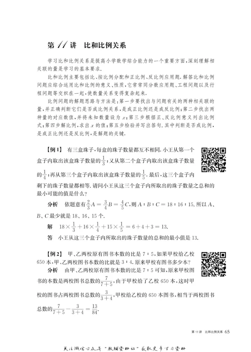 奥数教程&middot;六年级主书_奥数专题合集_H007奥数类教辅汇总PDF_1~12年级奥数教程