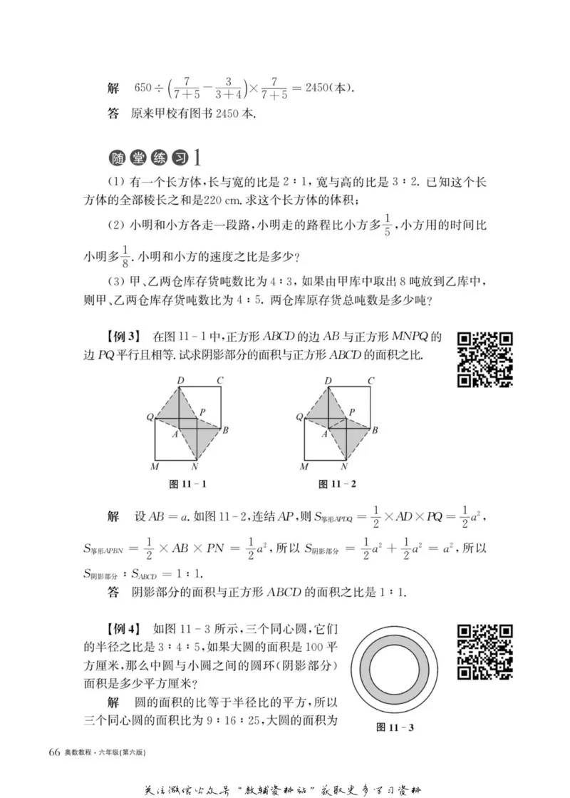 奥数教程&middot;六年级主书_奥数专题合集_H007奥数类教辅汇总PDF_1~12年级奥数教程