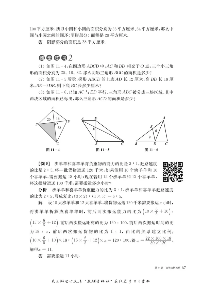 奥数教程&middot;六年级主书_奥数专题合集_H007奥数类教辅汇总PDF_1~12年级奥数教程