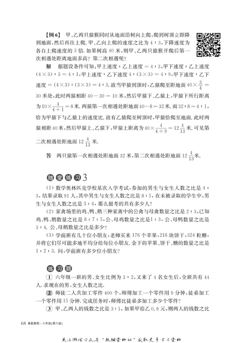 奥数教程&middot;六年级主书_奥数专题合集_H007奥数类教辅汇总PDF_1~12年级奥数教程