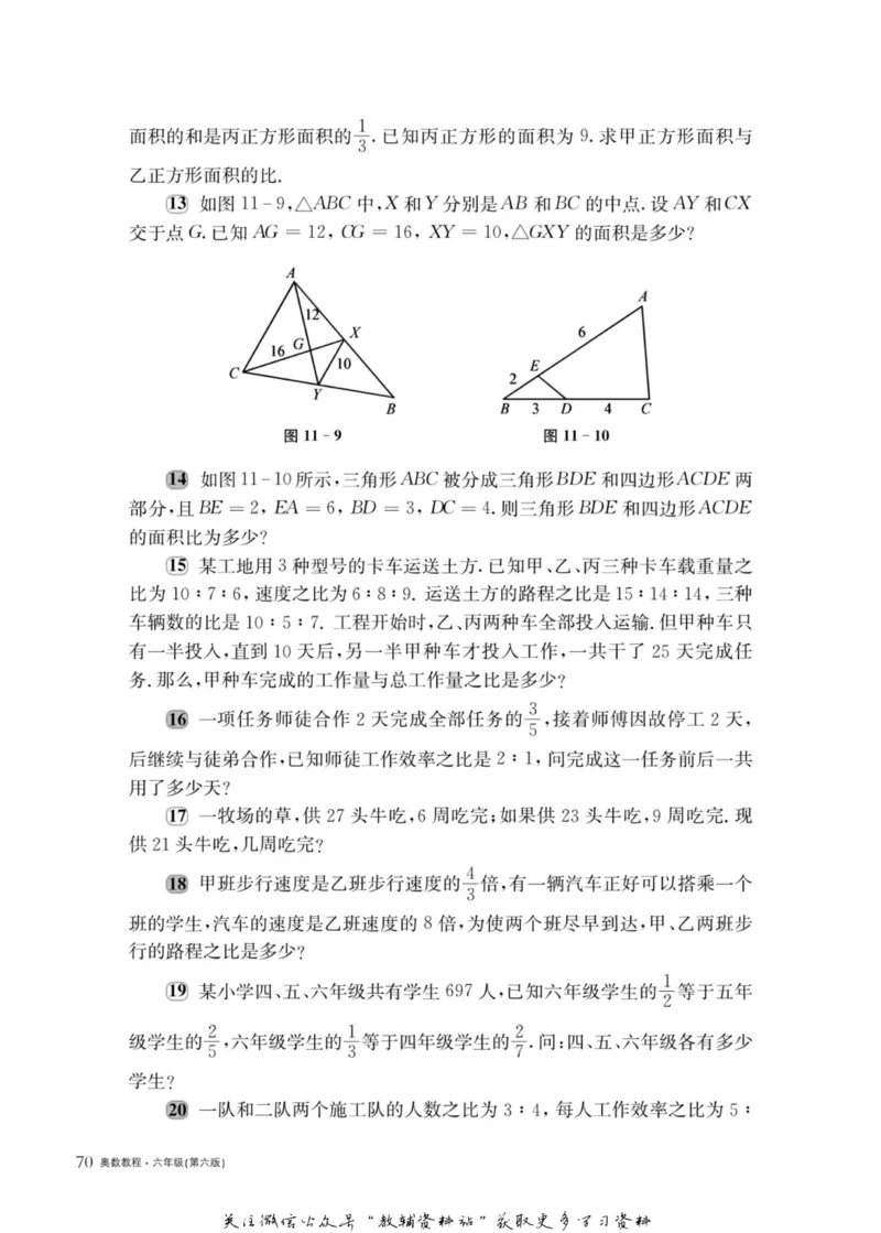 奥数教程&middot;六年级主书_奥数专题合集_H007奥数类教辅汇总PDF_1~12年级奥数教程
