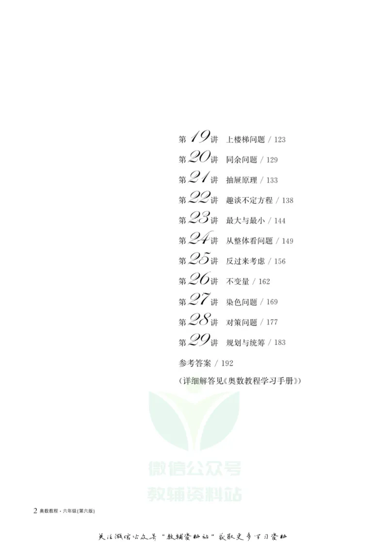 奥数教程&middot;六年级主书_奥数专题合集_H007奥数类教辅汇总PDF_1~12年级奥数教程