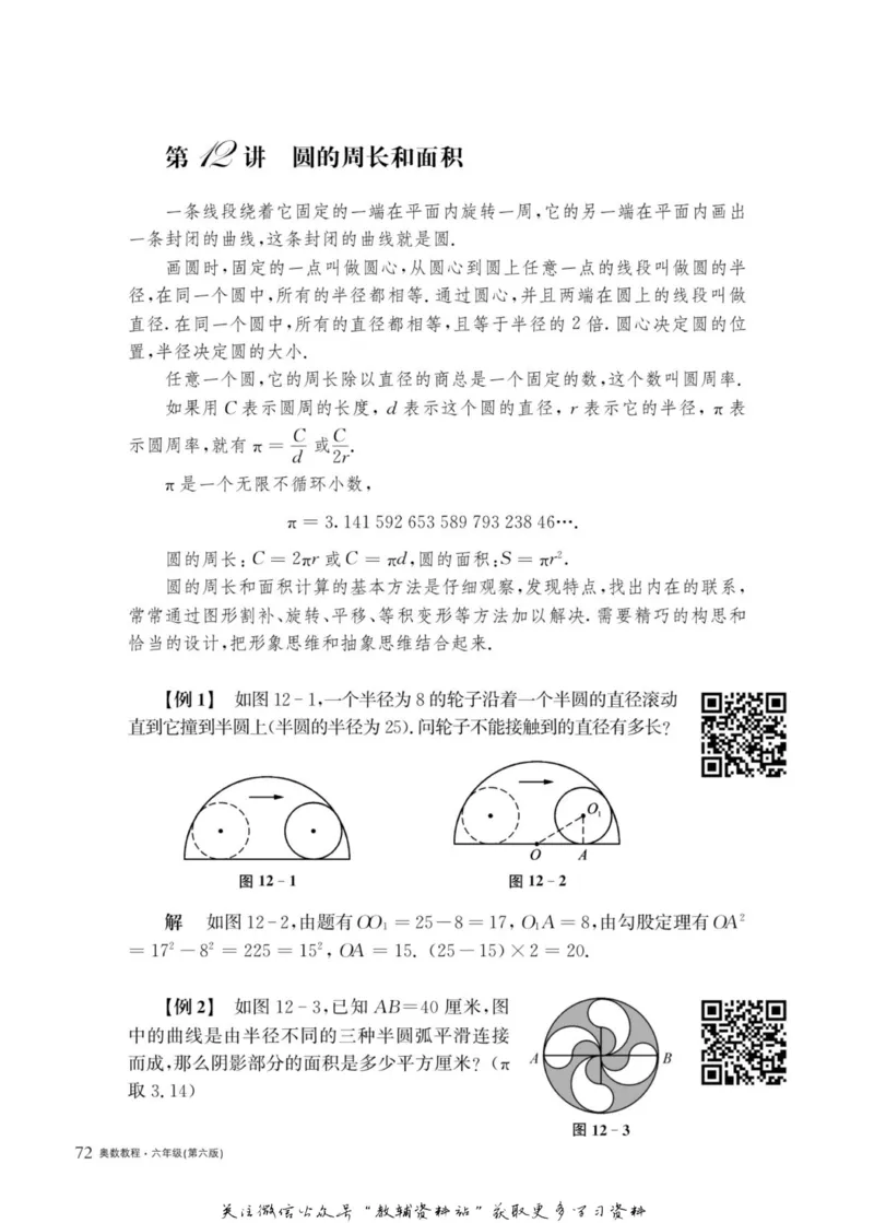 奥数教程&middot;六年级主书_奥数专题合集_H007奥数类教辅汇总PDF_1~12年级奥数教程