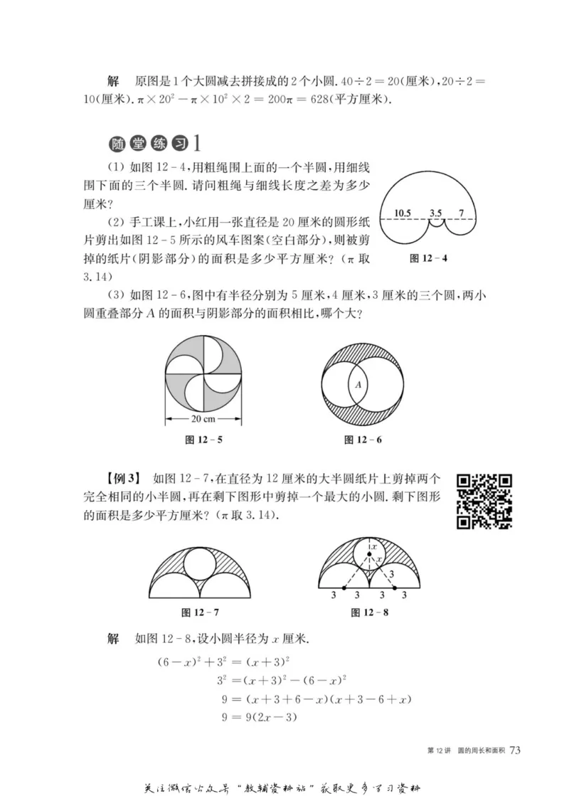 奥数教程&middot;六年级主书_奥数专题合集_H007奥数类教辅汇总PDF_1~12年级奥数教程