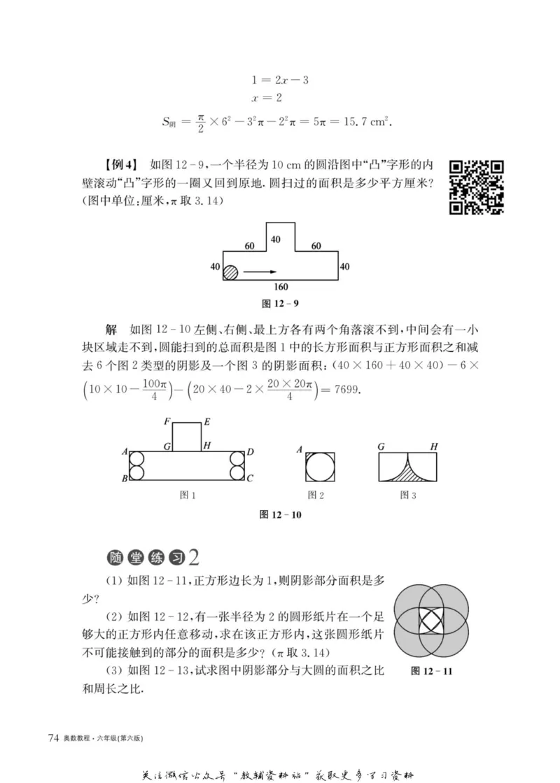 奥数教程&middot;六年级主书_奥数专题合集_H007奥数类教辅汇总PDF_1~12年级奥数教程