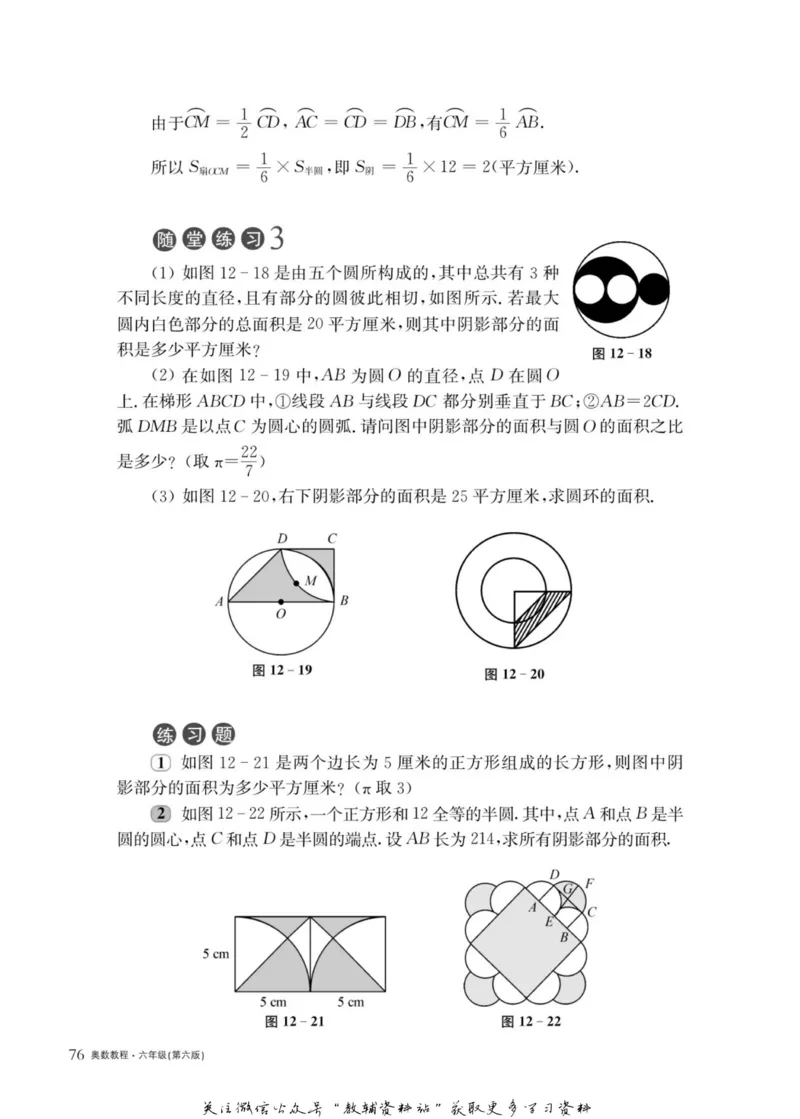 奥数教程&middot;六年级主书_奥数专题合集_H007奥数类教辅汇总PDF_1~12年级奥数教程