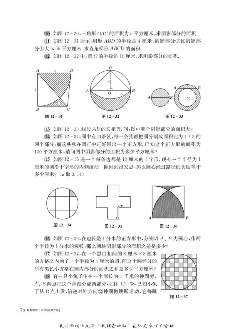 奥数教程&middot;六年级主书_奥数专题合集_H007奥数类教辅汇总PDF_1~12年级奥数教程