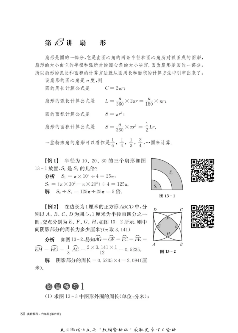 奥数教程&middot;六年级主书_奥数专题合集_H007奥数类教辅汇总PDF_1~12年级奥数教程