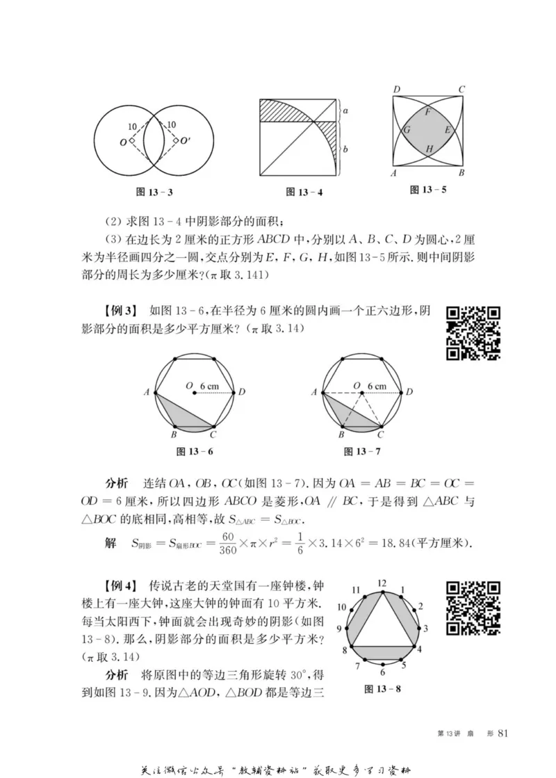 奥数教程&middot;六年级主书_奥数专题合集_H007奥数类教辅汇总PDF_1~12年级奥数教程