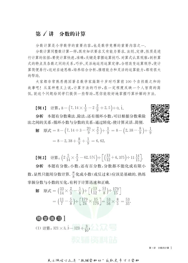 奥数教程&middot;六年级主书_奥数专题合集_H007奥数类教辅汇总PDF_1~12年级奥数教程
