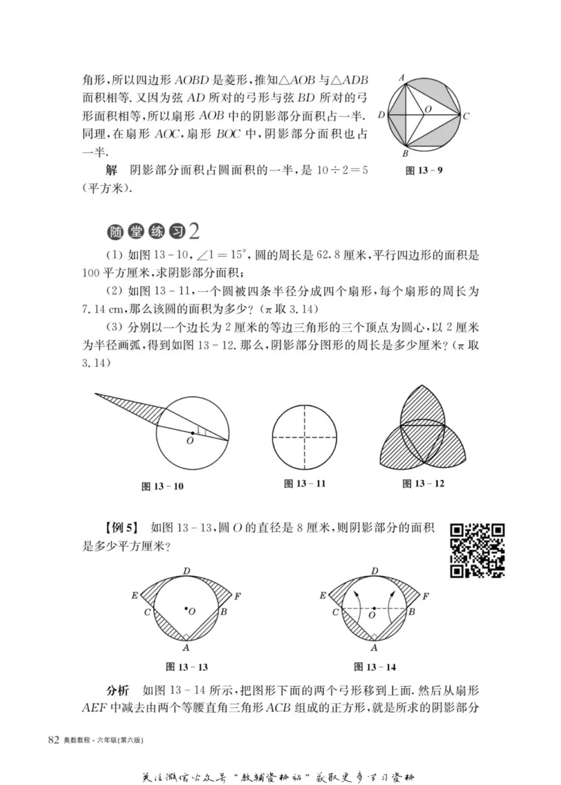奥数教程&middot;六年级主书_奥数专题合集_H007奥数类教辅汇总PDF_1~12年级奥数教程