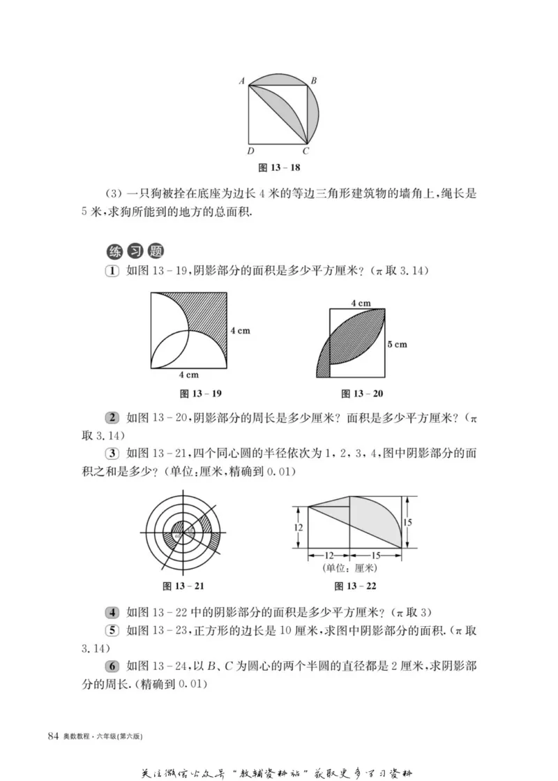 奥数教程&middot;六年级主书_奥数专题合集_H007奥数类教辅汇总PDF_1~12年级奥数教程