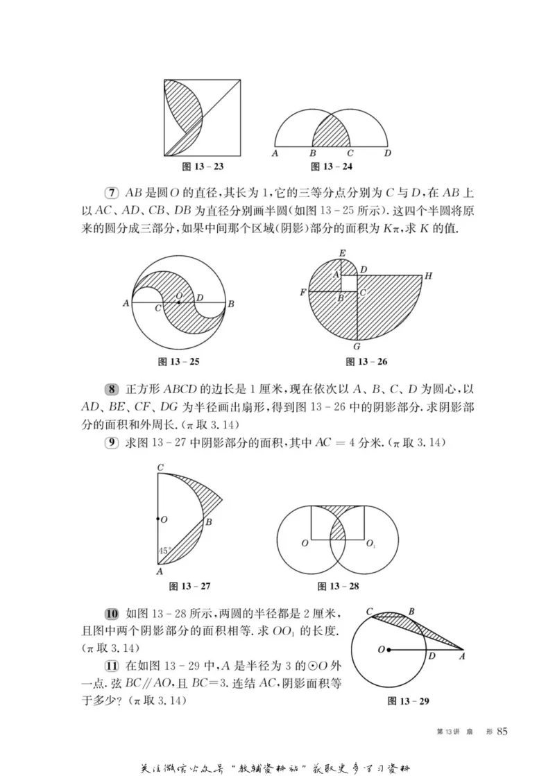 奥数教程&middot;六年级主书_奥数专题合集_H007奥数类教辅汇总PDF_1~12年级奥数教程