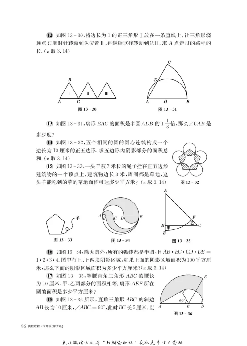 奥数教程&middot;六年级主书_奥数专题合集_H007奥数类教辅汇总PDF_1~12年级奥数教程