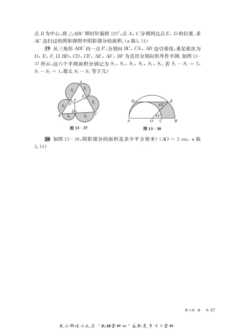 奥数教程&middot;六年级主书_奥数专题合集_H007奥数类教辅汇总PDF_1~12年级奥数教程
