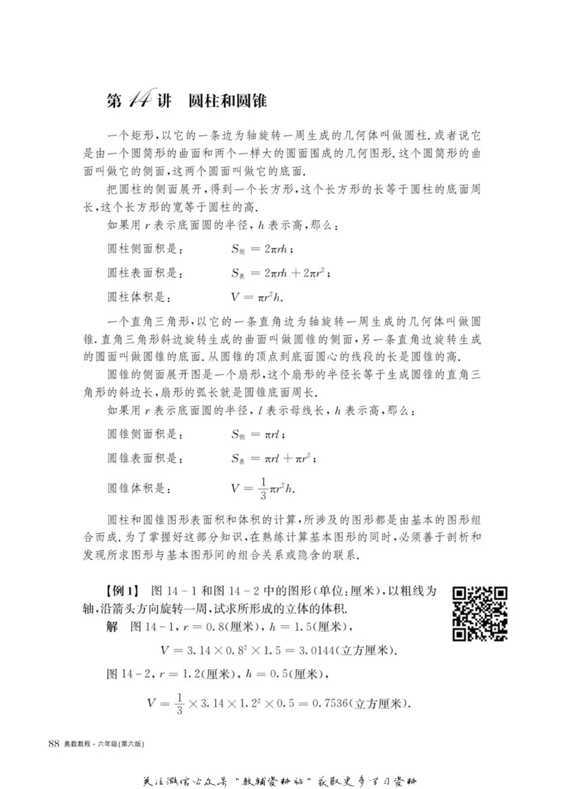 奥数教程&middot;六年级主书_奥数专题合集_H007奥数类教辅汇总PDF_1~12年级奥数教程