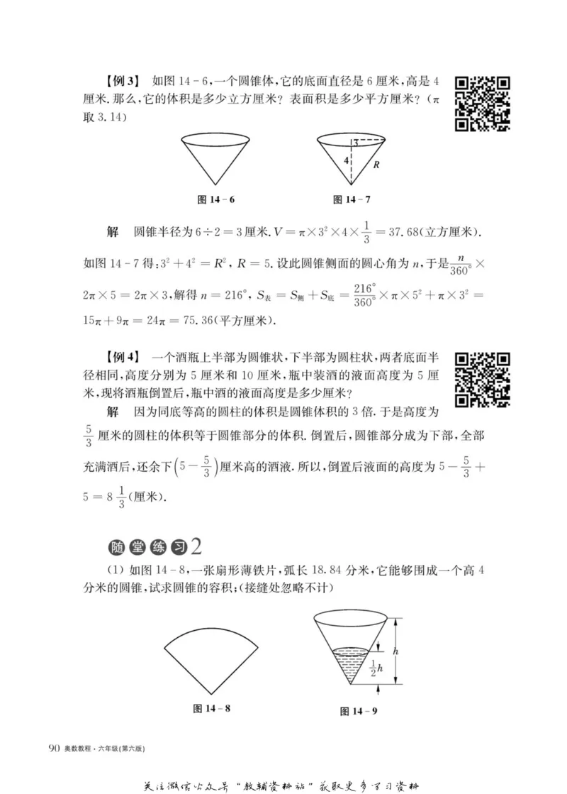 奥数教程&middot;六年级主书_奥数专题合集_H007奥数类教辅汇总PDF_1~12年级奥数教程