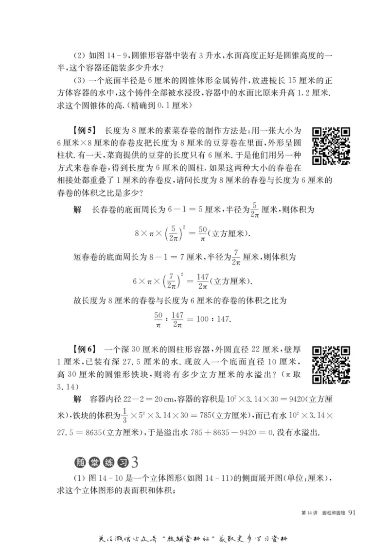 奥数教程&middot;六年级主书_奥数专题合集_H007奥数类教辅汇总PDF_1~12年级奥数教程