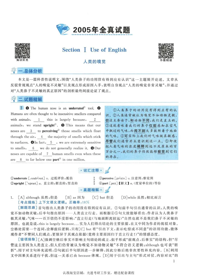 2005年考研英语真题解析_考研真题_x_英语一真题+解析［80-25］_英语一1980-2009真题及解析_1998-2009考研英语一详解（PDF）