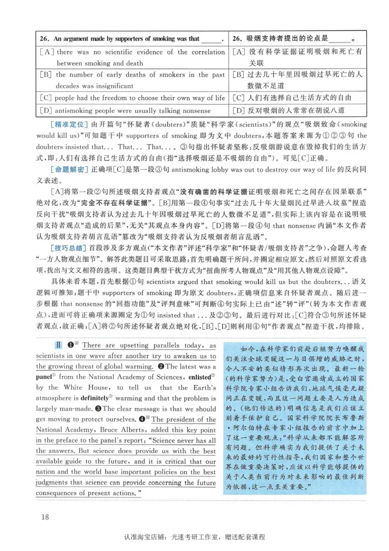 2005年考研英语真题解析_考研真题_x_英语一真题+解析［80-25］_英语一1980-2009真题及解析_1998-2009考研英语一详解（PDF）