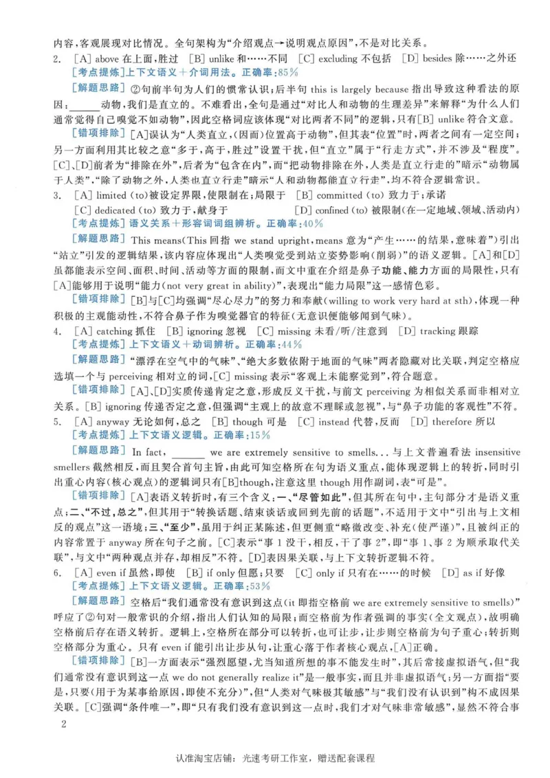 2005年考研英语真题解析_考研真题_x_英语一真题+解析［80-25］_英语一1980-2009真题及解析_1998-2009考研英语一详解（PDF）