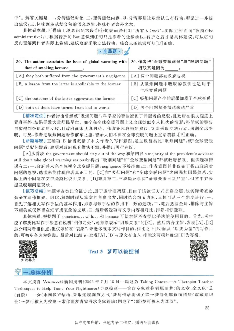 2005年考研英语真题解析_考研真题_x_英语一真题+解析［80-25］_英语一1980-2009真题及解析_1998-2009考研英语一详解（PDF）