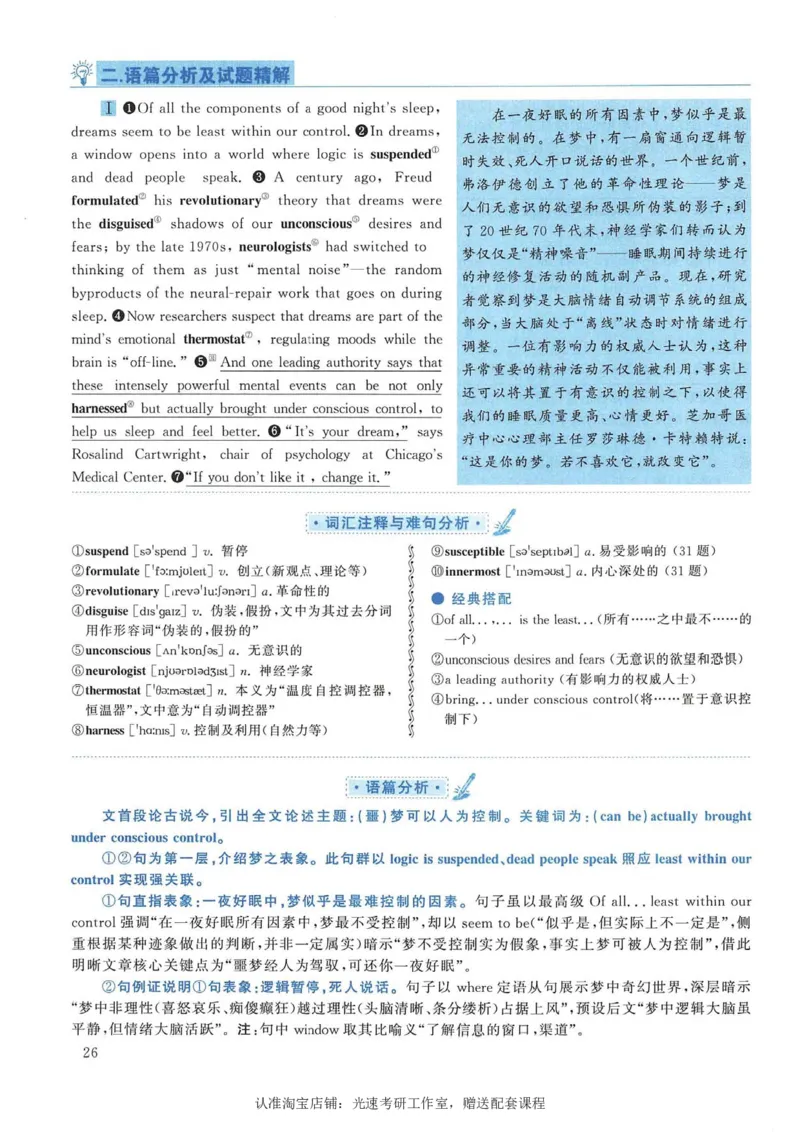 2005年考研英语真题解析_考研真题_x_英语一真题+解析［80-25］_英语一1980-2009真题及解析_1998-2009考研英语一详解（PDF）