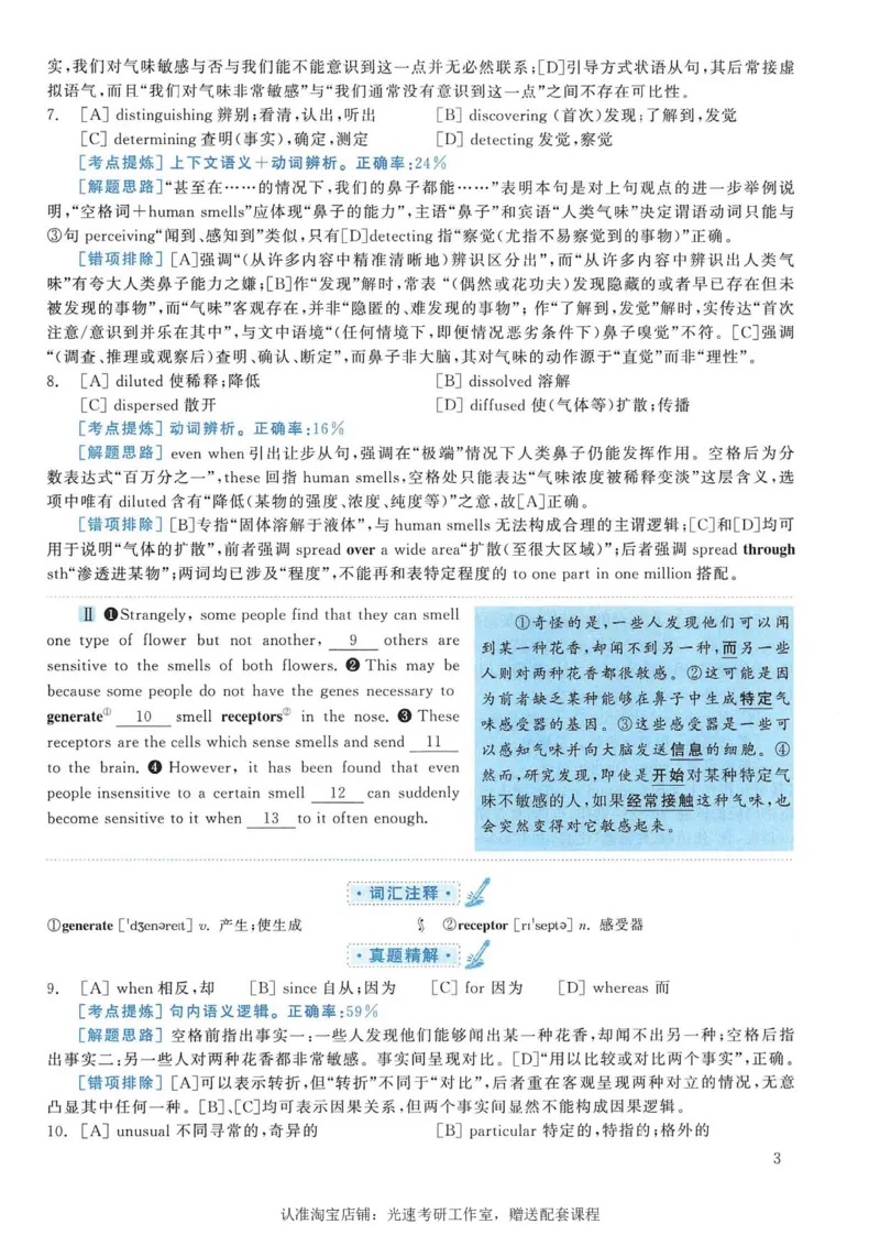 2005年考研英语真题解析_考研真题_x_英语一真题+解析［80-25］_英语一1980-2009真题及解析_1998-2009考研英语一详解（PDF）