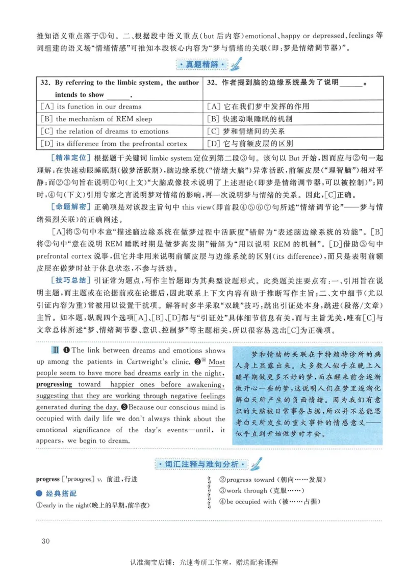 2005年考研英语真题解析_考研真题_x_英语一真题+解析［80-25］_英语一1980-2009真题及解析_1998-2009考研英语一详解（PDF）