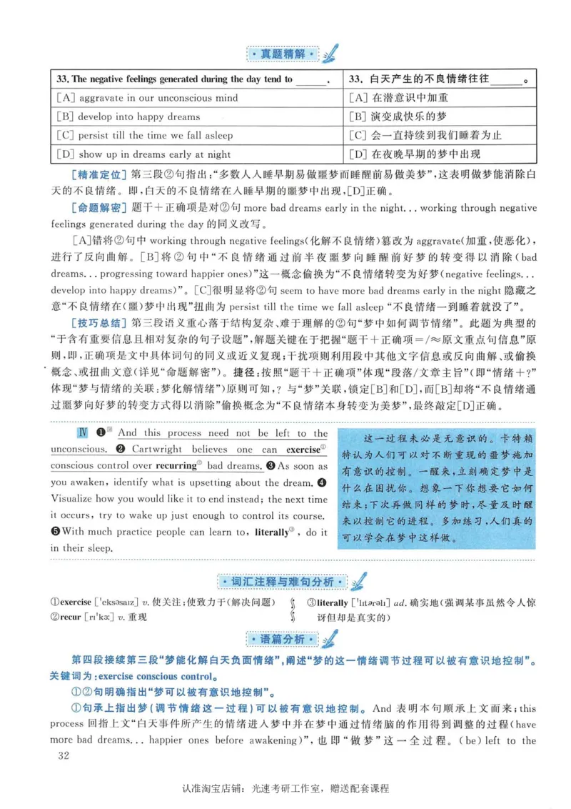 2005年考研英语真题解析_考研真题_x_英语一真题+解析［80-25］_英语一1980-2009真题及解析_1998-2009考研英语一详解（PDF）