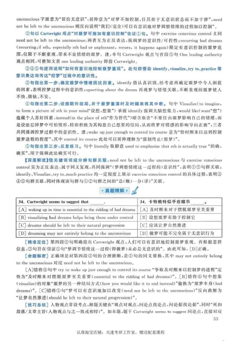 2005年考研英语真题解析_考研真题_x_英语一真题+解析［80-25］_英语一1980-2009真题及解析_1998-2009考研英语一详解（PDF）