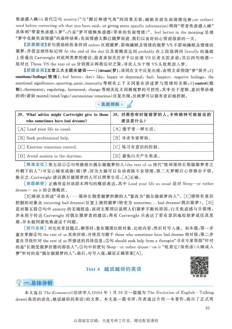 2005年考研英语真题解析_考研真题_x_英语一真题+解析［80-25］_英语一1980-2009真题及解析_1998-2009考研英语一详解（PDF）