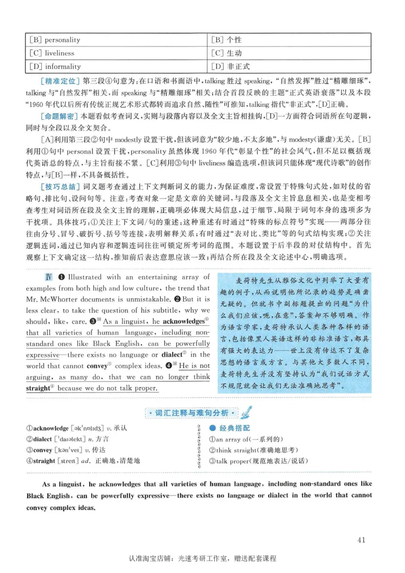 2005年考研英语真题解析_考研真题_x_英语一真题+解析［80-25］_英语一1980-2009真题及解析_1998-2009考研英语一详解（PDF）