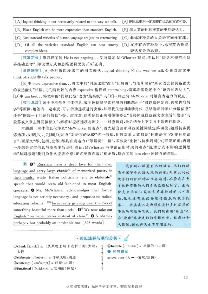 2005年考研英语真题解析_考研真题_x_英语一真题+解析［80-25］_英语一1980-2009真题及解析_1998-2009考研英语一详解（PDF）