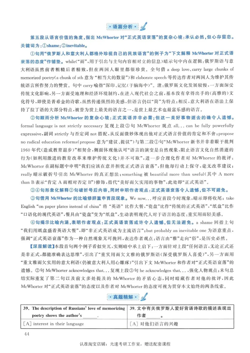 2005年考研英语真题解析_考研真题_x_英语一真题+解析［80-25］_英语一1980-2009真题及解析_1998-2009考研英语一详解（PDF）