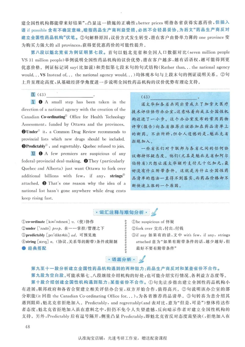 2005年考研英语真题解析_考研真题_x_英语一真题+解析［80-25］_英语一1980-2009真题及解析_1998-2009考研英语一详解（PDF）