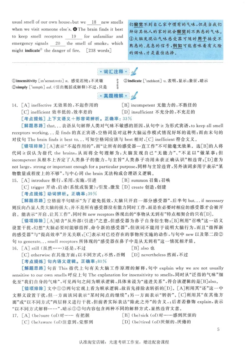 2005年考研英语真题解析_考研真题_x_英语一真题+解析［80-25］_英语一1980-2009真题及解析_1998-2009考研英语一详解（PDF）